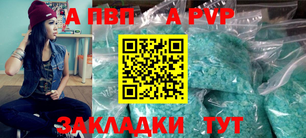 A PVP мука  Alfa_PVP мука  Вход с VPN  A-PVP  Уфа 
