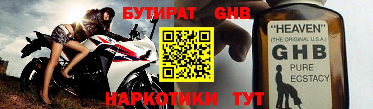 Бутират BDO 33%  Вход с VPN  Уфа 