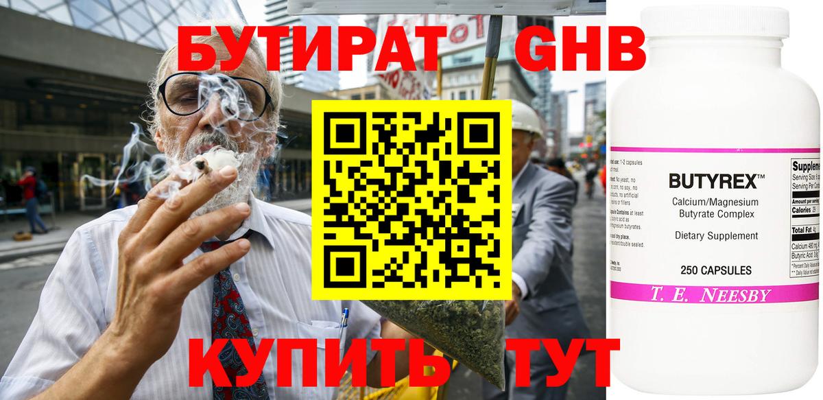 Бутират бутик Уфа