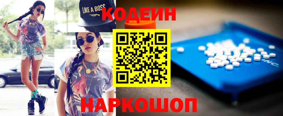 Codein напиток Lean (лин)  Codein Purple Drank  Уфа  Вход с VPN 