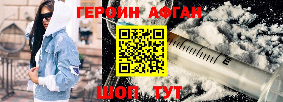 ГЕРОИН VHQ Уфа