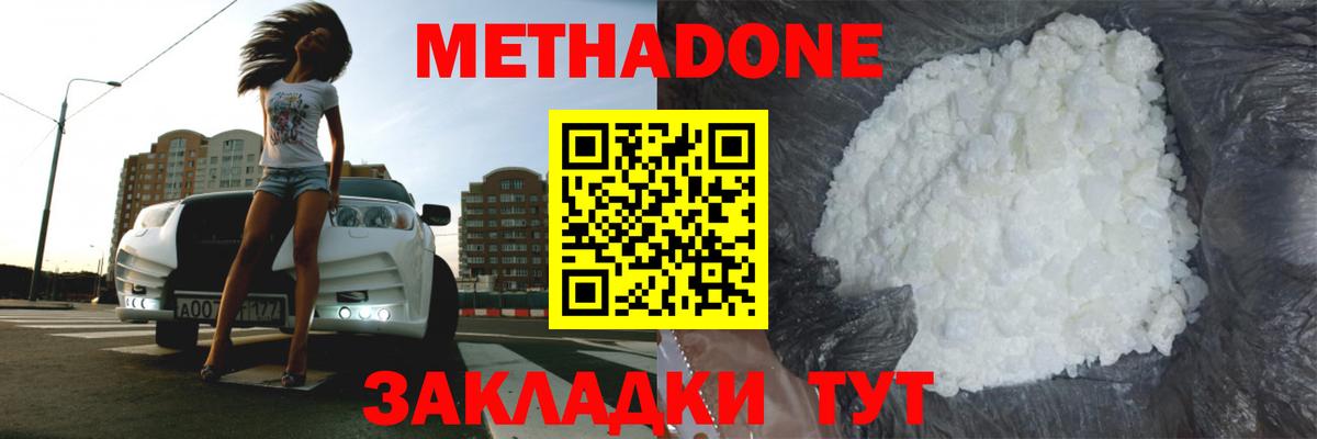 Метадон мёд Уфа